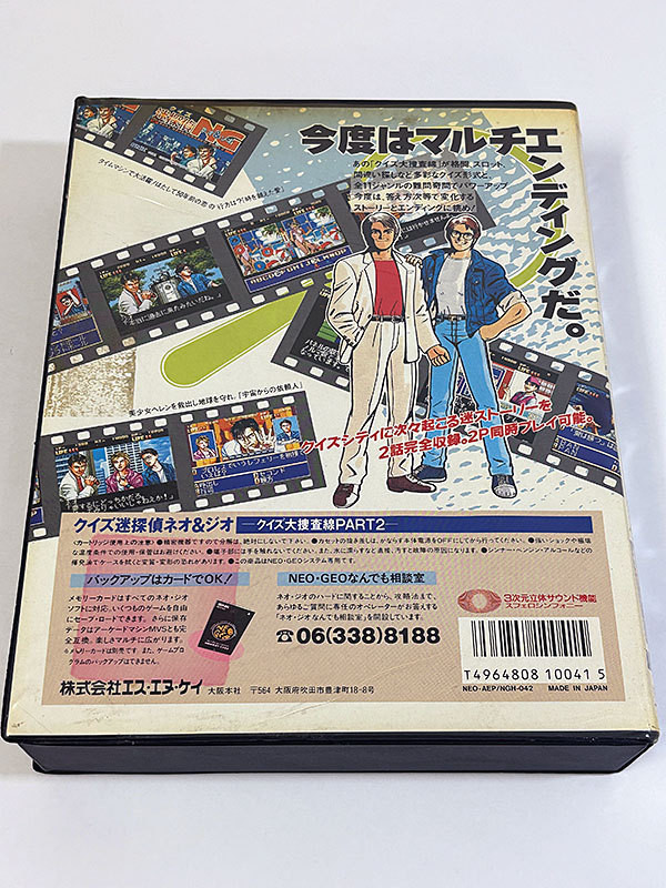 ネオジオROMカセット クイズ迷探偵ネオ&ジオ クイズ大捜査線PART2 パッケージ裏