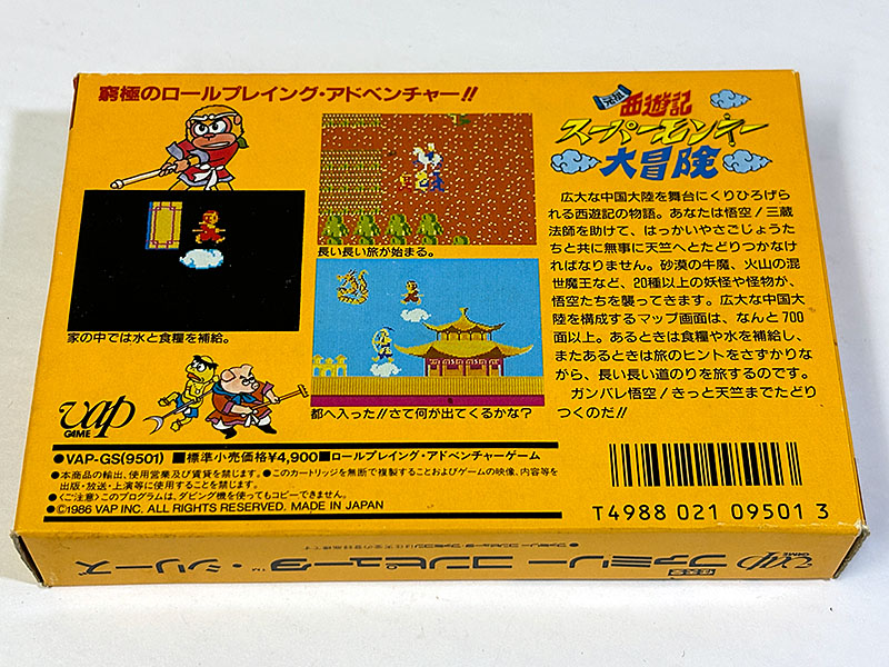 ファミコンソフト 元祖西遊記スーパーモンキー大冒険 パッケージ裏