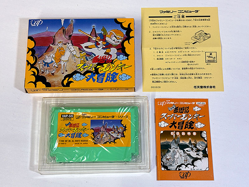 ファミコンソフト 元祖西遊記スーパーモンキー大冒険 同梱物
