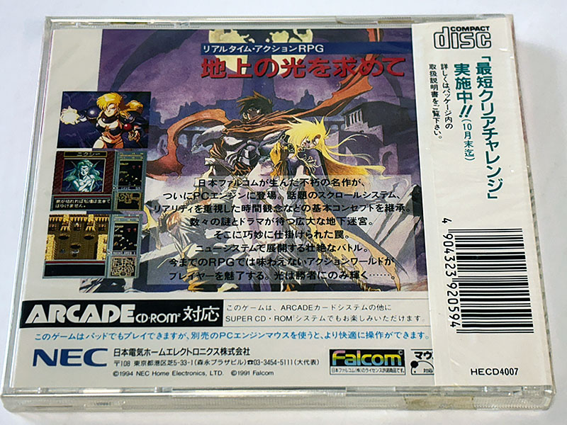 PCエンジンソフト ブランディッシュ Brandish 未開封品 パッケージ裏