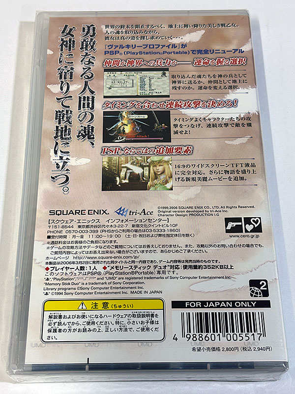 PSPソフト ヴァルキリープロファイル レナス VALKYRIE PROFILE LENNETH 未開封品 パッケージ裏