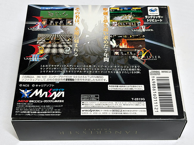 セガサターンソフト ラングリッサー トリビュート LANGRISSER TRIBUTE パッケージ裏
