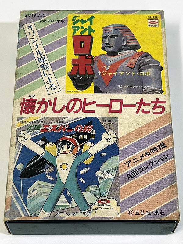 カセットテープ:テレビマンガ オリジナル原盤による懐かしのヒーローたち パッケージ表