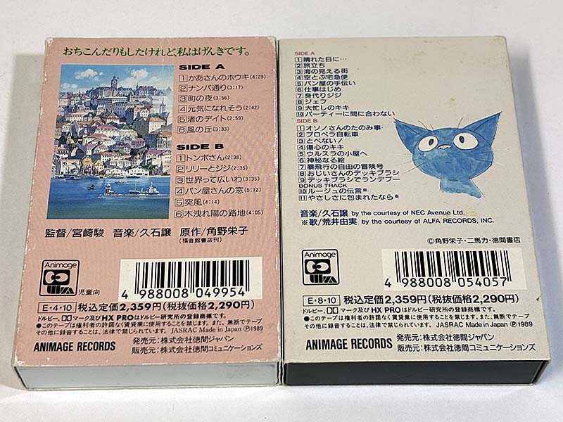 カセットテープ:アニメサントラ 魔女の宅急便 ~イメージアルバム・サントラ音楽集~ パッケージ裏