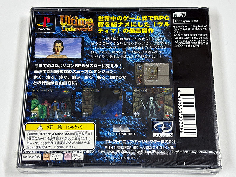 PlayStationソフト ウルティマ アンダーワールド Ultima Underworld 未開封品 パッケージ裏