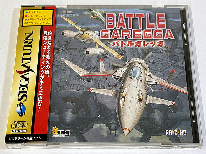 セガサターンソフト バトルガレッガ BATTLE GAREGGA パッケージ表
