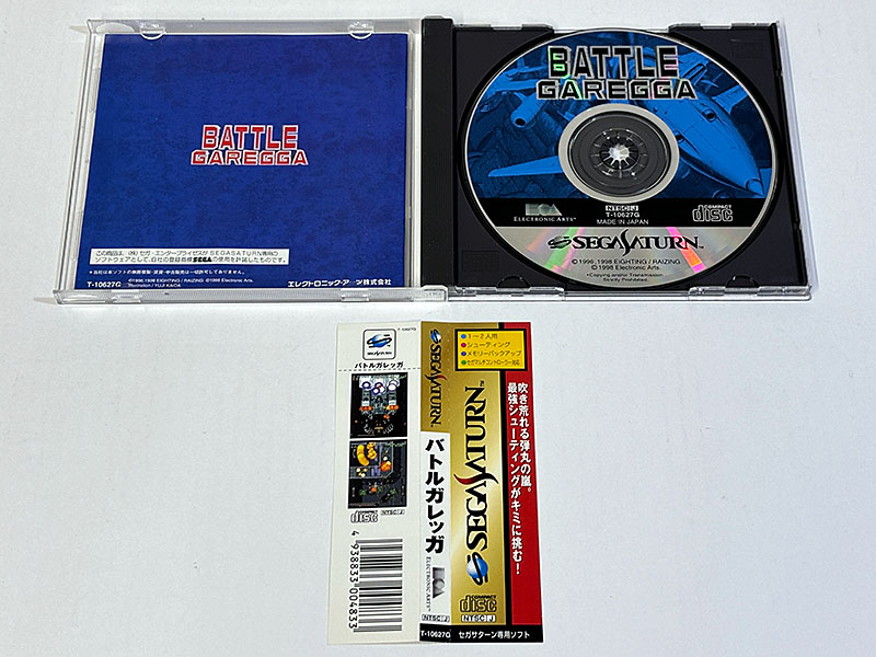 セガサターンソフト バトルガレッガ BATTLE GAREGGA 同梱物