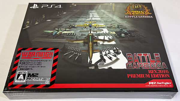 [PlayStation4ソフト] バトルガレッガ プレミアムエディション BATTLE GAREGGA Rev.2016 PREMIUM EDITION 未開...