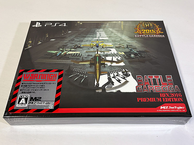 PlayStation4ソフト バトルガレッガ プレミアムエディション BATTLE GAREGGA Rev.2016 PREMIUM EDITION 未開封品 パッケージ表
