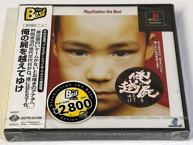 PlayStationソフト 俺の屍を越えてゆけ 未開封品 パッケージ表