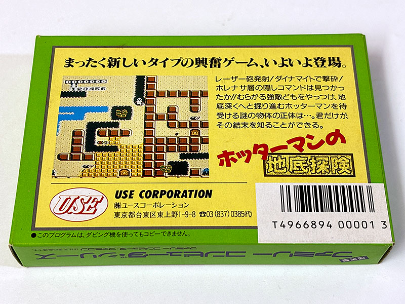 ファミコンソフト ホッターマンの地底探検 パッケージ裏