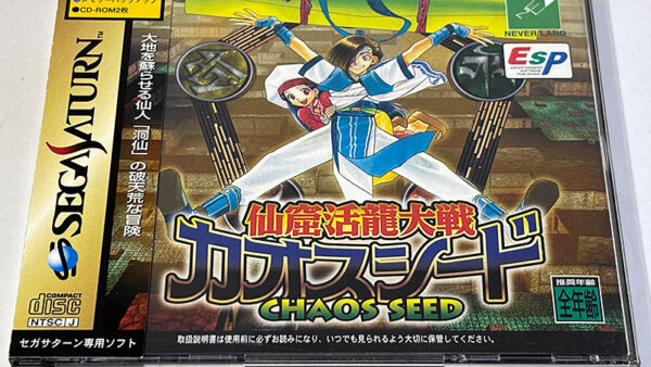 [セガサターンソフト] 仙窟活龍大戦 カオスシード CHAOS SEED を買い取りました