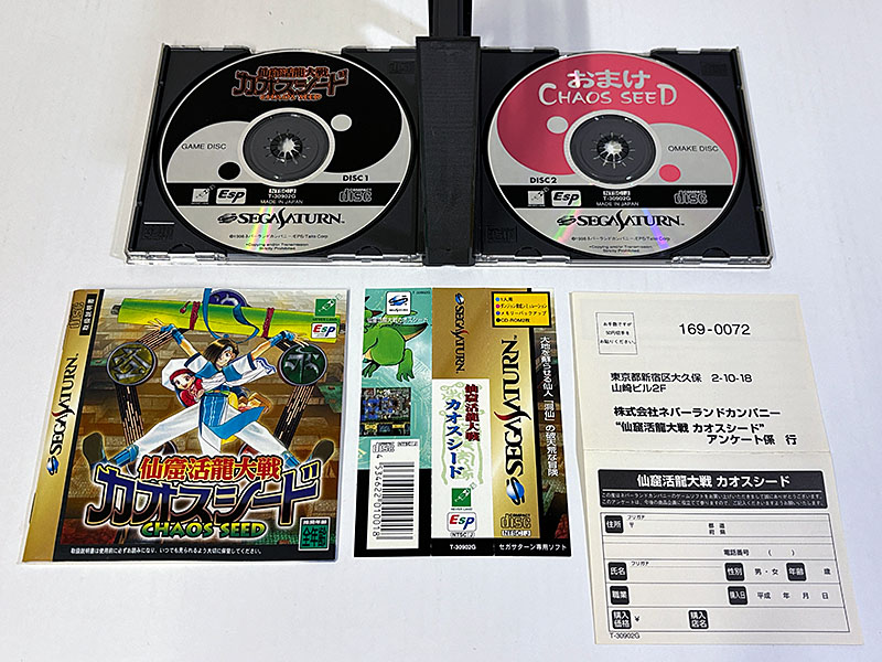 セガサターンソフト 仙窟活龍大戦 カオスシード CHAOS SEED 同梱物