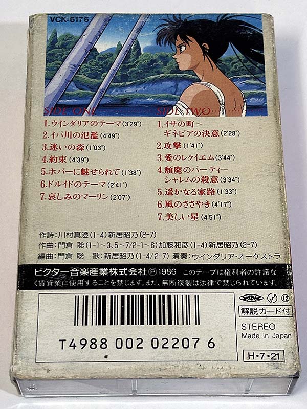 カセットテープ:サントラ 長篇アニメーション映画 ウインダリア 音楽篇 パッケージ裏