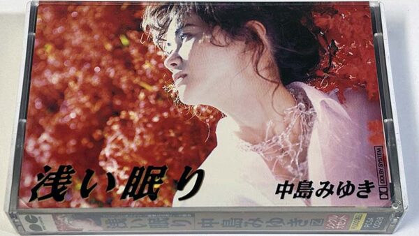 [カセットテープ:シングル] 中島みゆき 浅い眠り を買い取りました