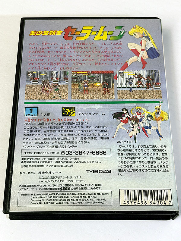 メガドライブソフト 美少女戦士セーラームーン パッケージ裏