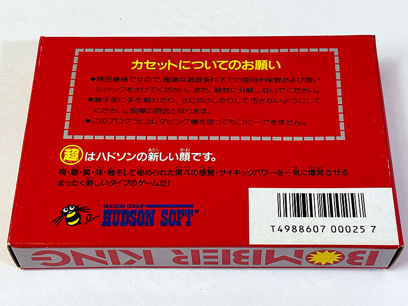 ファミコンソフト ボンバーキング BOMBER KING パッケージ裏