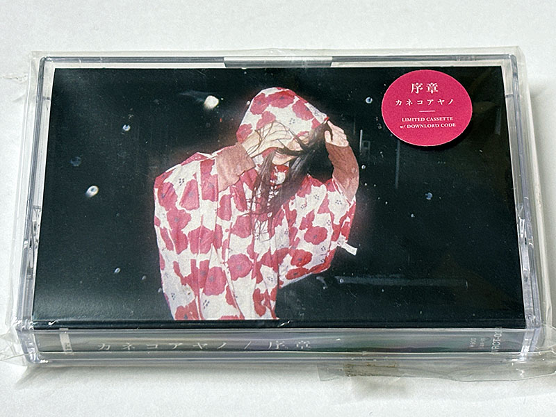 カセットテープ:EP カネコアヤノ 序章 パッケージ表