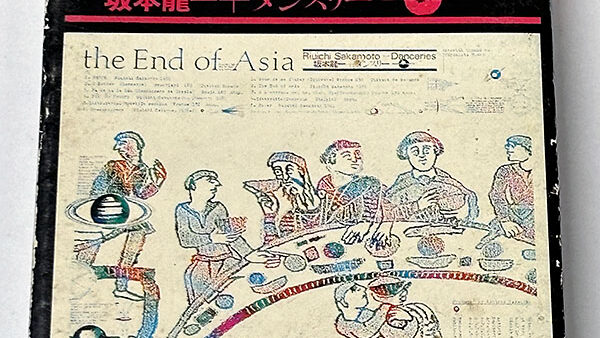[カセットテープ:アルバム] 坂本龍一 & DANCERIES ジ・エンド・オブ・エイジア The End Of Asia を買い取りました