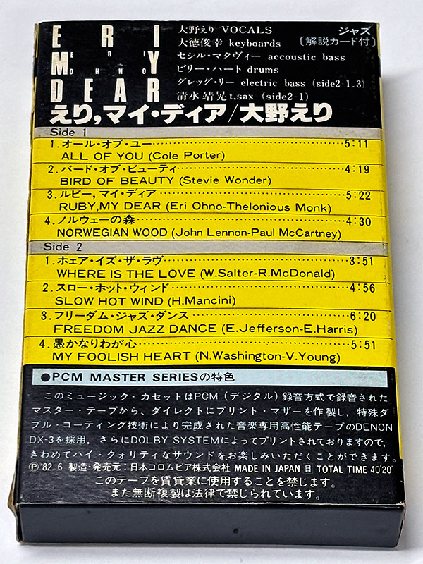 カセットテープ:アルバム 大野えり えり,マイ・ディア Eri My Dear パッケージ裏
