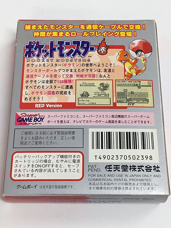 ゲームボーイソフト] ポケットモンスター 赤 初期ロット版 を買い取り