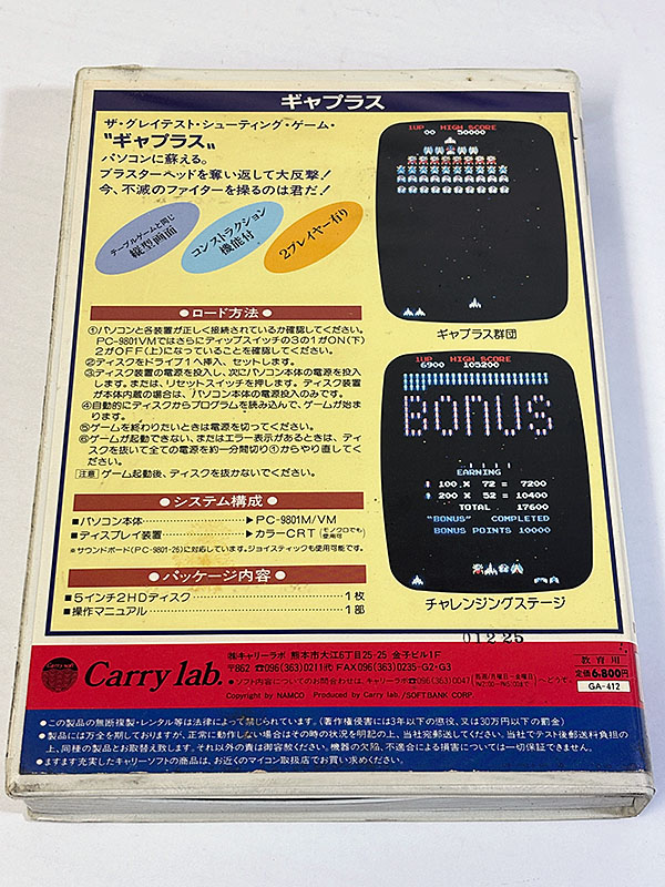 PC-9801M/VMソフト GAPLUS ギャプラス パッケージ裏