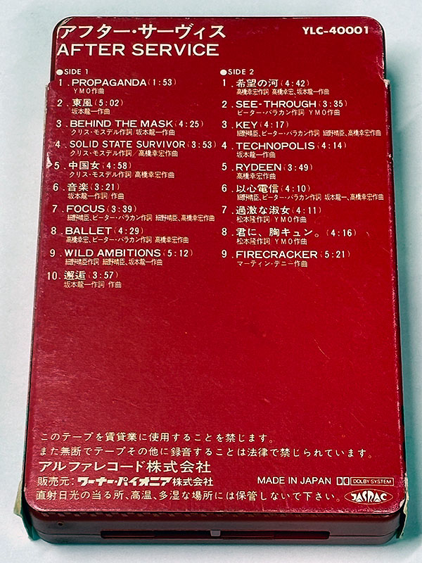カセットテープ:ライブアルバム イエロー・マジック・オーケストラ YMO アフター・サーヴィス AFTER SERVICE パッケージ裏