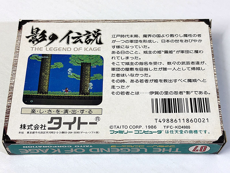 ファミコンソフト 影の伝説 THE LEGEND OF KAGE パッケージ裏
