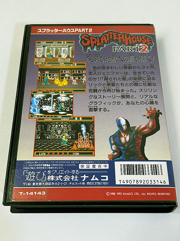 メガドライブソフト スプラッターハウス パート2 SPLATTERHOUSE PART2 パッケージ裏
