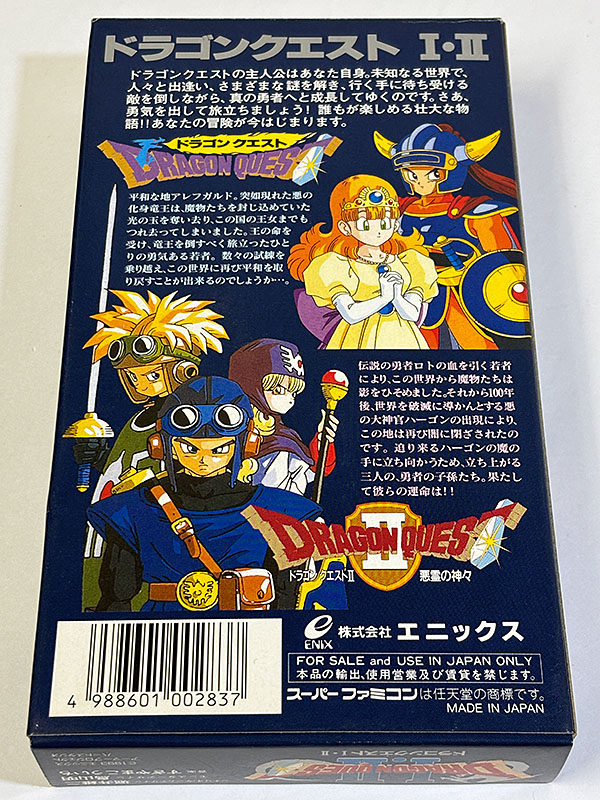 スーパーファミコンソフト ドラゴンクエストI・II DRAGON QUEST I・II パッケージ裏