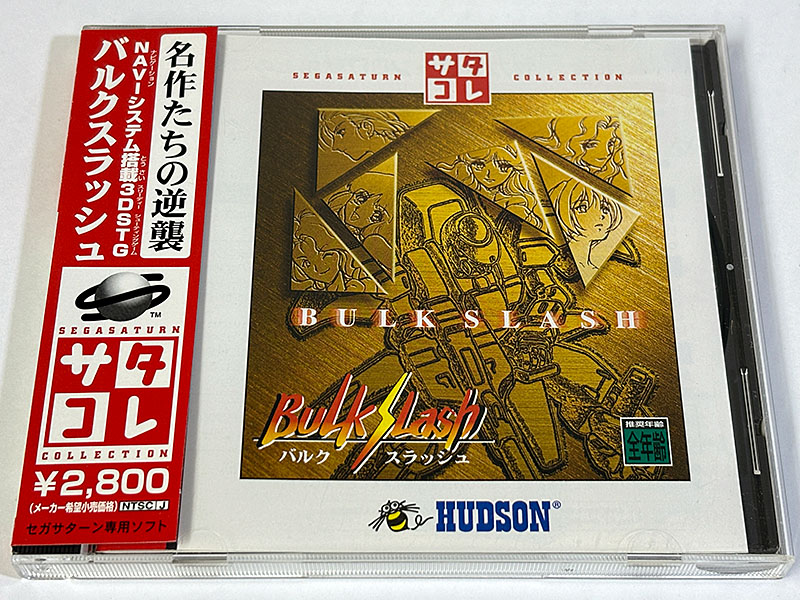 セガサターンソフト バルクスラッシュ BULK SLASH を買い取りました