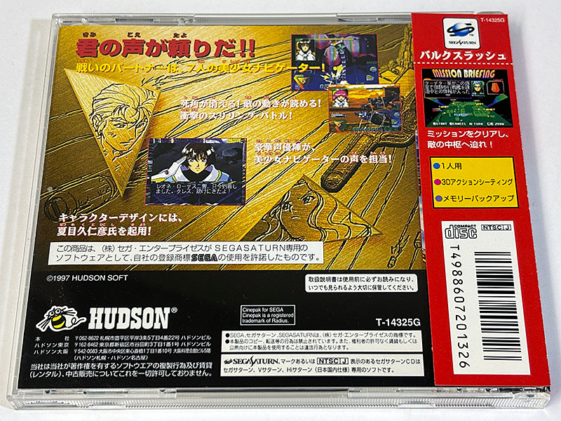 セガサターンソフト バルクスラッシュ BULK SLASH パッケージ裏