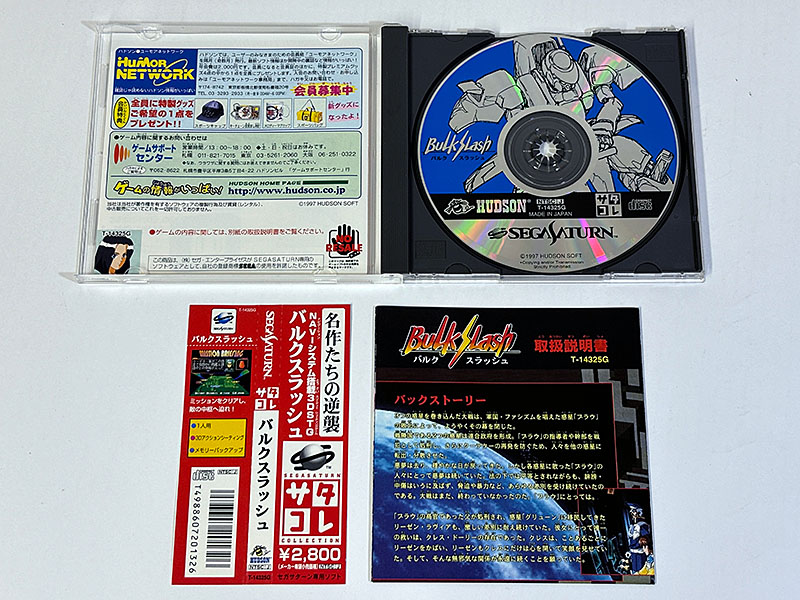 セガサターンソフト バルクスラッシュ BULK SLASH 同梱物