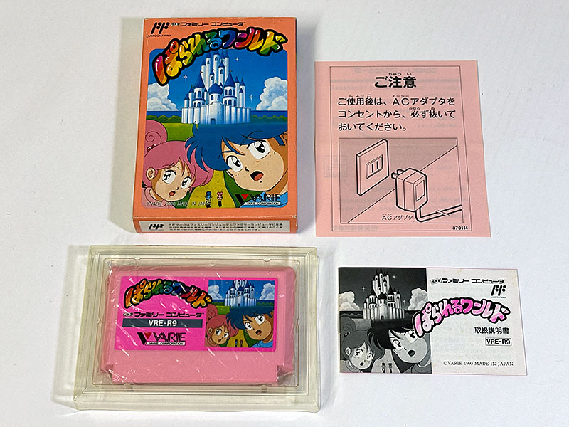 ファミコンソフト] ぱられるワールド を買い取りました | 買取専門店