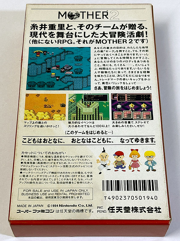 スーパーファミコンソフト] マザー2 ギーグの逆襲 MOTHER 2 を買い取り