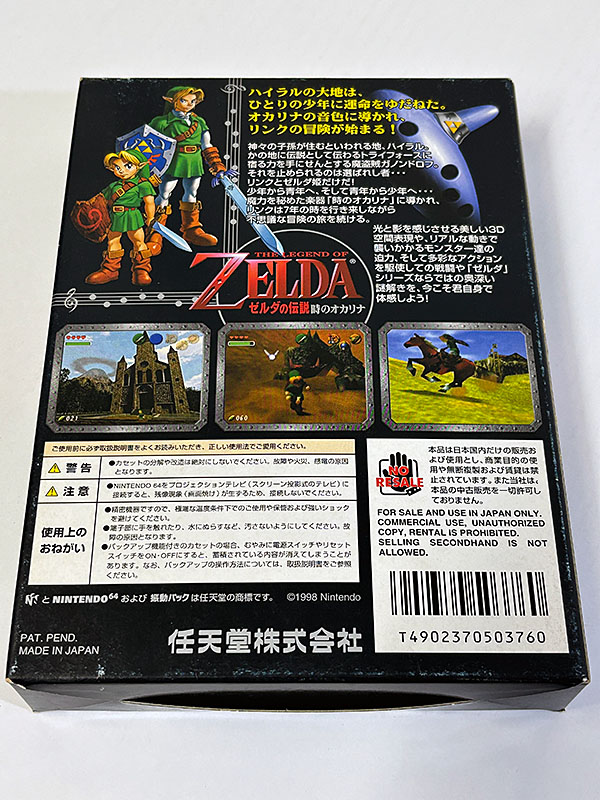 NINTENDO64ソフト ゼルダの伝説 時のオカリナ パッケージ裏
