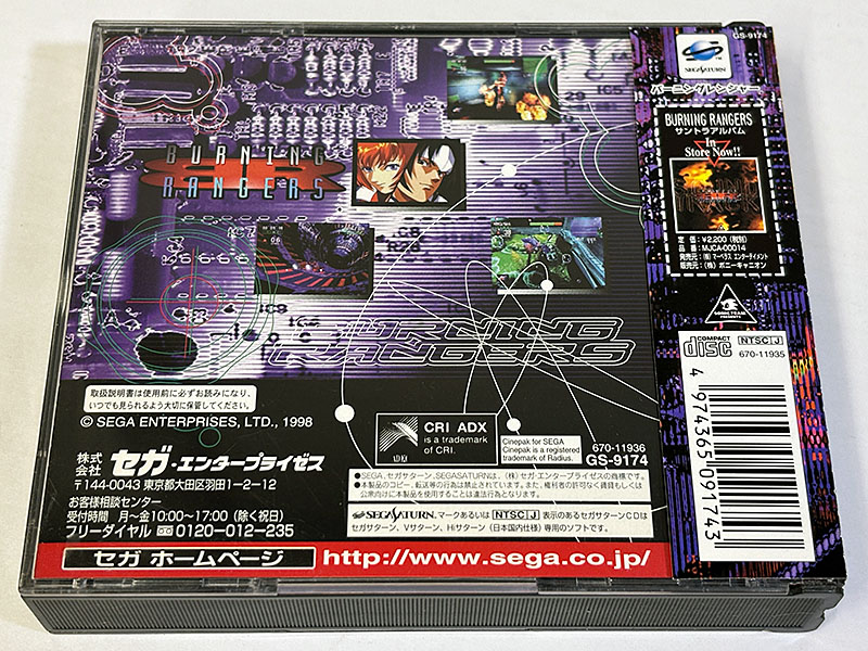 セガサターンソフト バーニングレンジャー BURNING RANGERS パッケージ裏