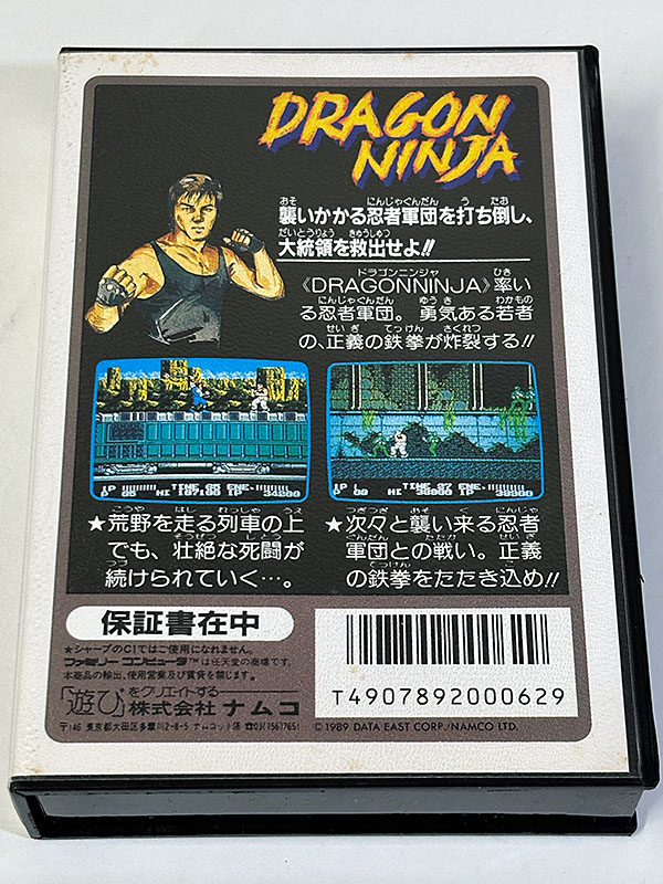 ファミコンソフト ドラゴンニンジャ DRAGON NINJA パッケージ裏