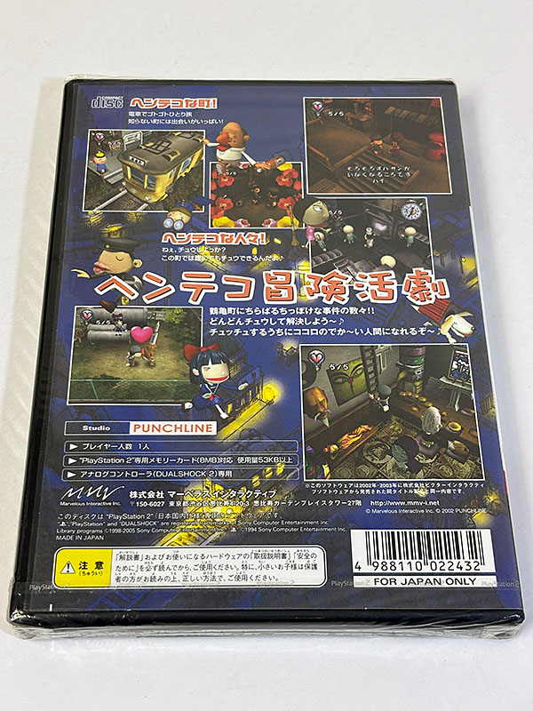 PlayStation2ソフト チュウリップ Chu♥lip 廉価版 未開封品 パッケージ裏