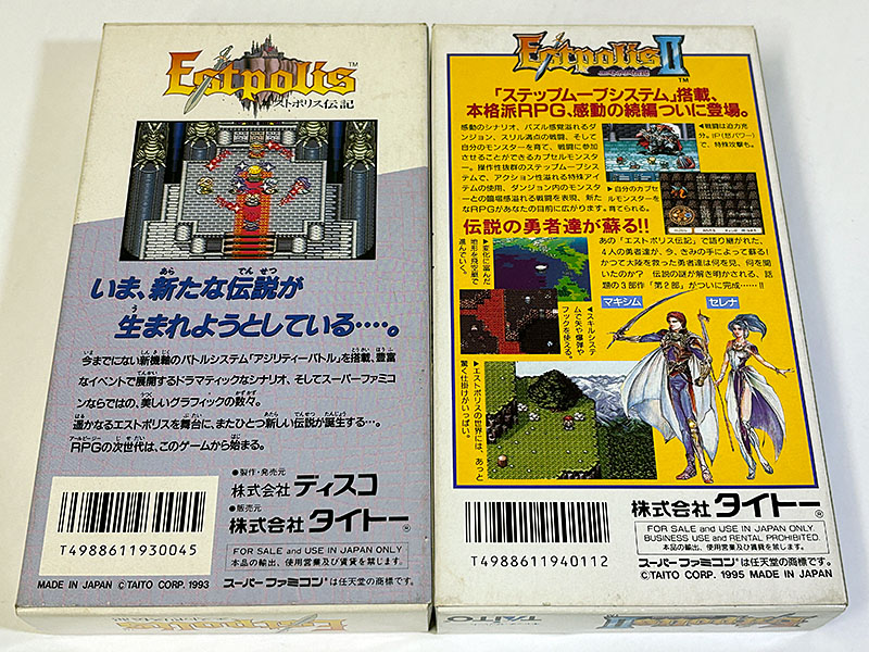スーパーファミコンソフト エストポリス伝記 Estpolis と エストポリス伝記2 Estpolis II パッケージ裏