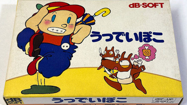 [ファミコンソフト] うっでいぽこ Woody Poco を買い取りました
