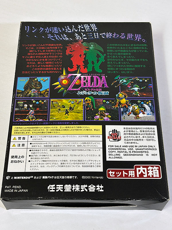 NINTENDO64ソフト ゼルダの伝説 ムジュラの仮面 パッケージ裏