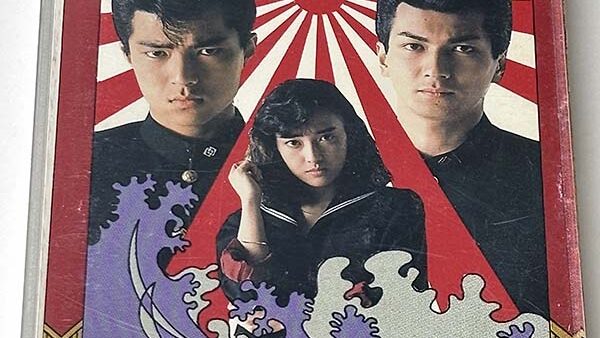 [カセットテープ:サントラ] ビー・バップ・ハイスクール 高校与太郎行進曲 オリジナル・サウンドトラック を買い取りました