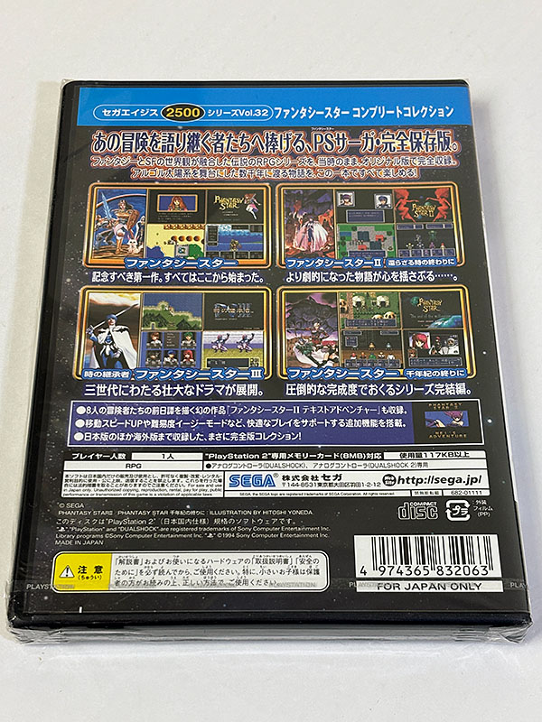 PlayStation2ソフト SEGA AGES 2500シリーズ Vol.32 ファンタシースター コンプリートコレクション パッケージ裏
