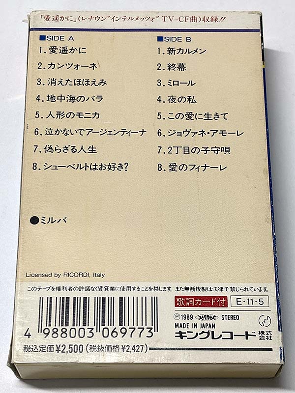 カセットテープ:コンピレーション ミルバ MILVA ベスト・ヒッツ! BEST HITS! パッケージ裏