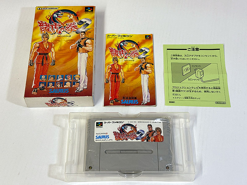 スーパーファミコンソフト 龍虎の拳2 同梱物