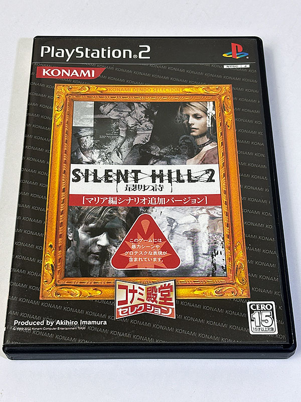 PlayStation2ソフト SILENT HILL 2 最期の詩 マリア編シナリオ追加バージョン コナミ殿堂セレクション パッケージ表