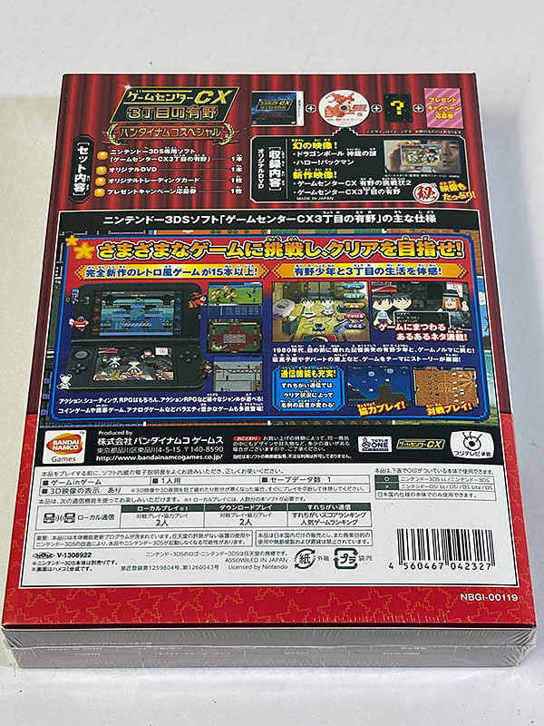 ニンテンドー3DSソフト ゲームセンターCX 3丁目の有野 DVD付き限定版 バンダイナムコスペシャル 未開封品 パッケージ裏