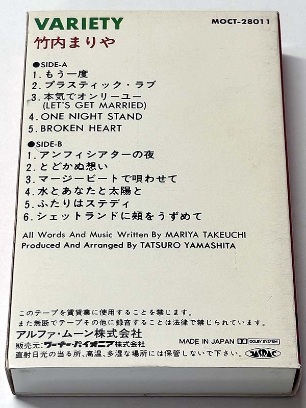 カセットテープ:アルバム 竹内まりや VARIETY パッケージ裏