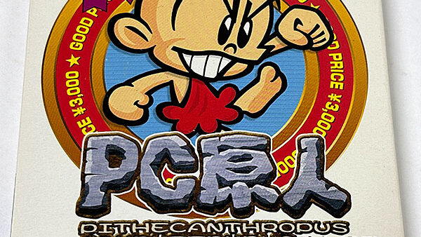 [ゲームキューブソフト] ハドソンセレクション Vol.3 PC原人 を買い取りました